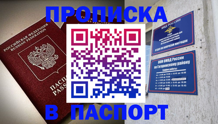 временная регистрация купить в Якутске