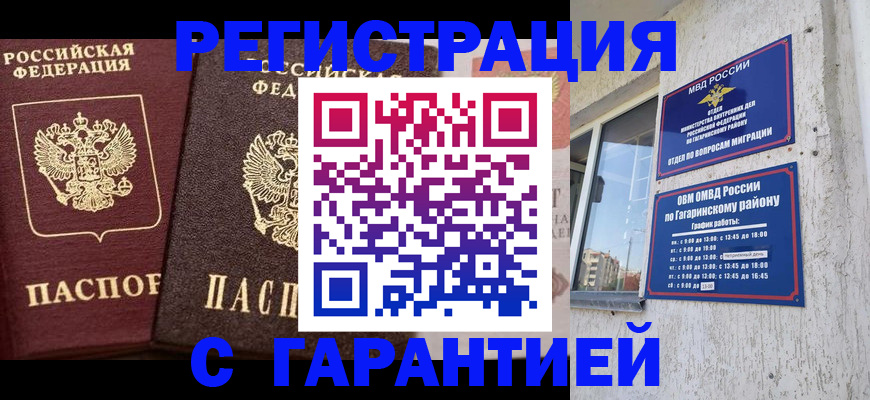временная регистрация гарантия в Якутске