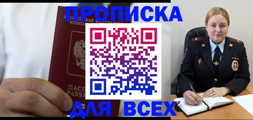 где прописаться в Якутске