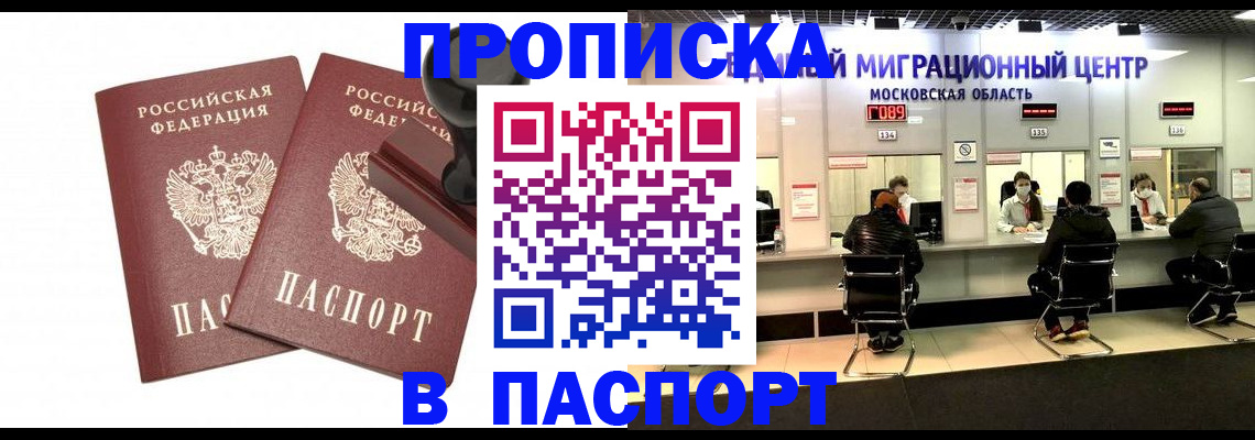 прописка паспорт в Якутске